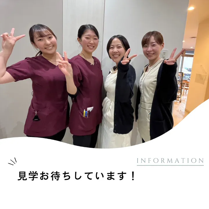 見学お待ちしています!